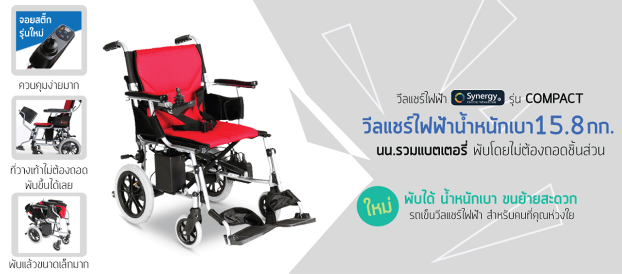 รถเข็นไฟฟ้า วีลแชร์ไฟฟ้า รถเข็นผู้ป่วยไฟฟ้าราคาถูก