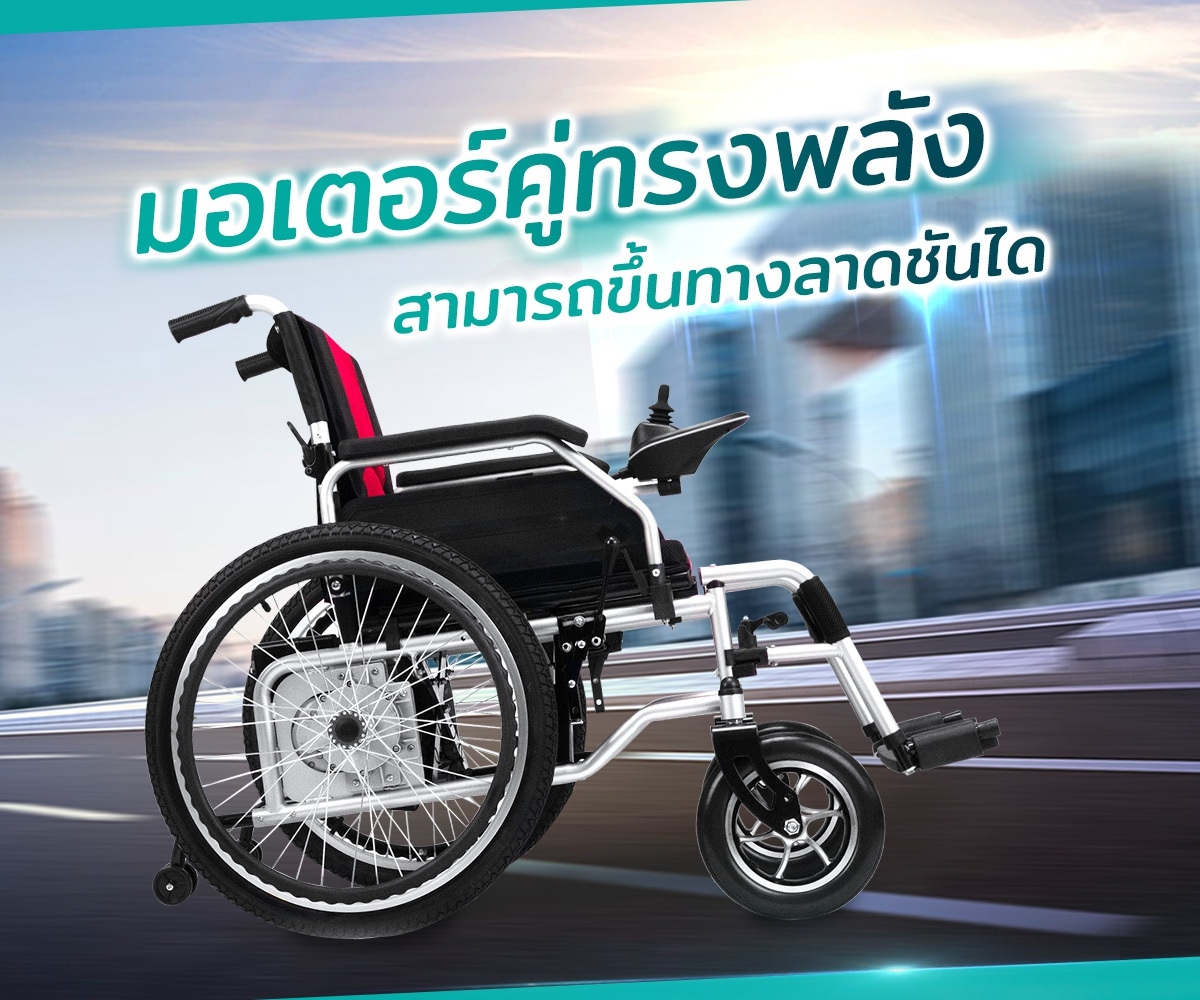 วีลแชร์ไฟฟ้า