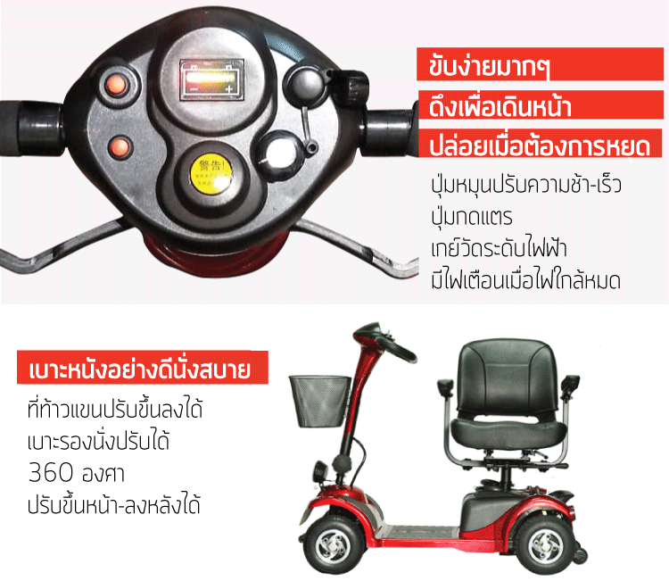 รถเข็นไฟฟ้า วีลแชร์ไฟฟ้า รถเข็นผู้ป่วยไฟฟ้าราคาถูก