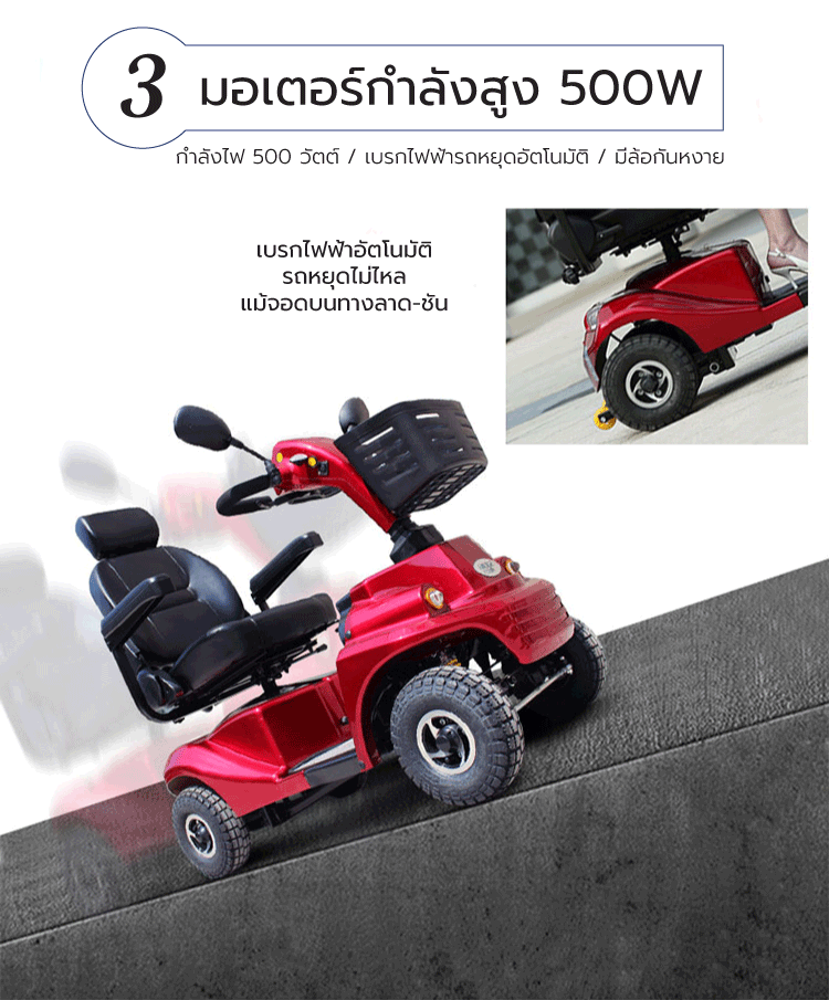รถเข็นไฟฟ้า วีลแชร์ไฟฟ้า รถเข็นผู้ป่วยไฟฟ้าราคาถูก