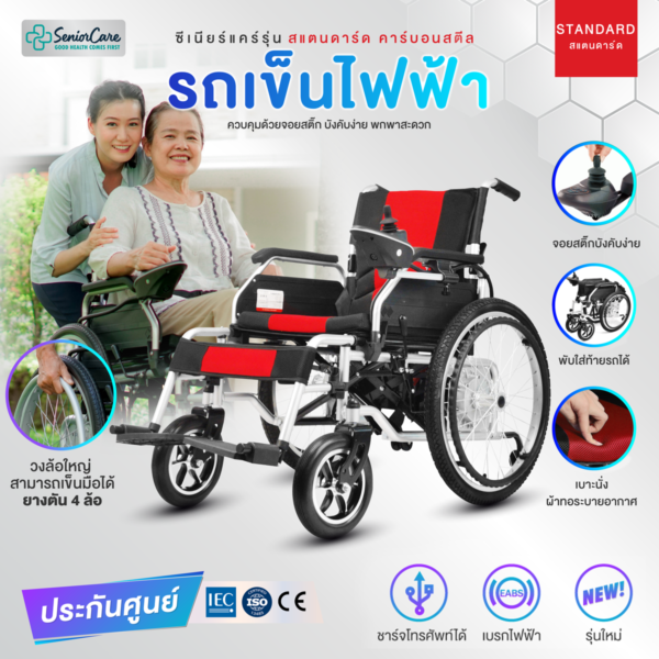วิลแชร์ไฟฟ้า