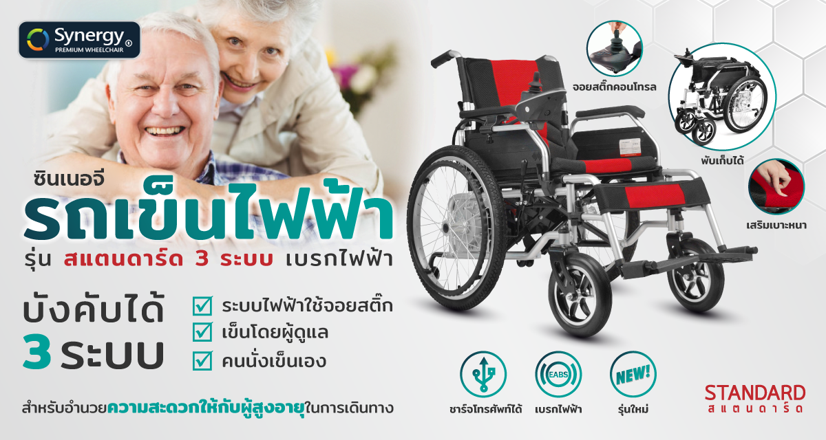 วีลแชร์ไฟฟ้า