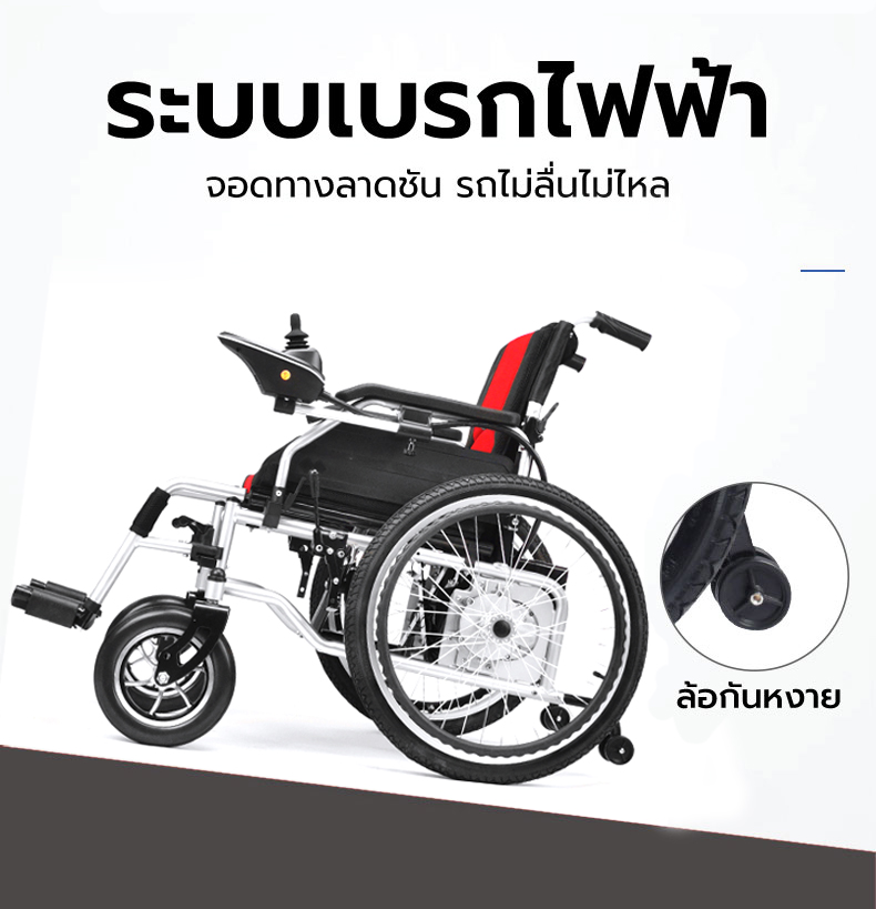 รถเข็นผู้สุงอายุไฟฟ้า