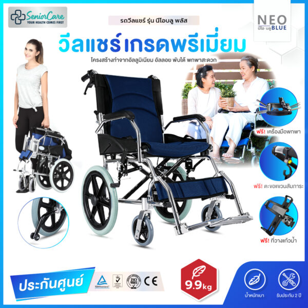 รถวีลแชร์