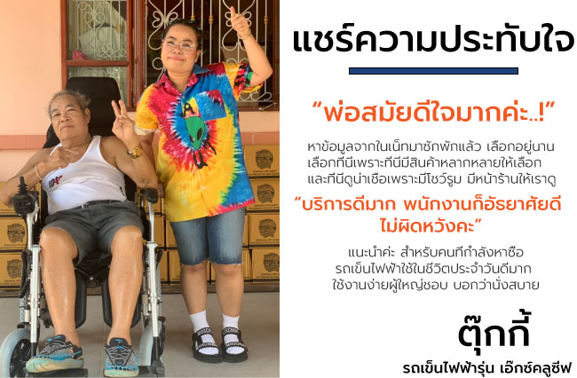 รีวิวจากคุณตุ๊กกี้