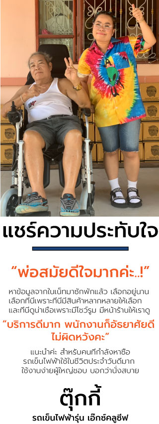 รีวิวจากคุณตุ๊กกี้