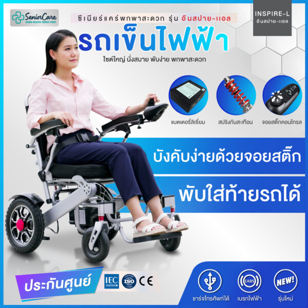 รถเข็นไฟฟ้า