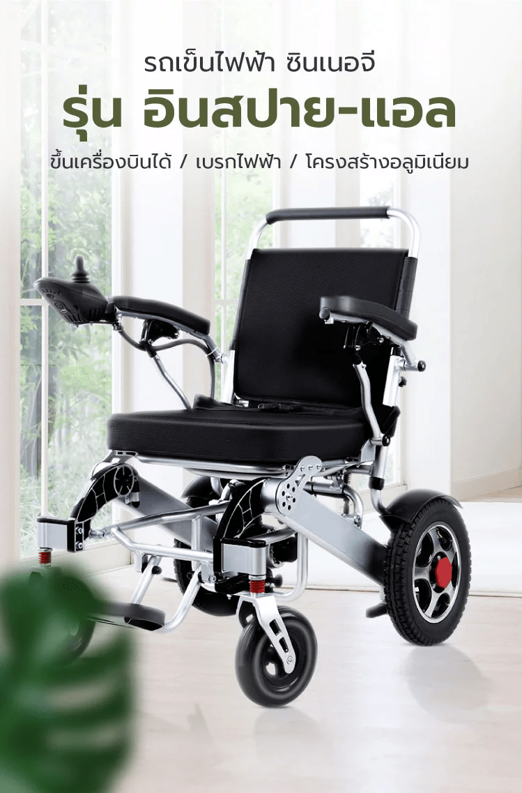 intro รถเข็นไฟฟ้า วีลแชร์ไฟฟ้า รถเข็นผู้ป่วยไฟฟ้าราคาถูก