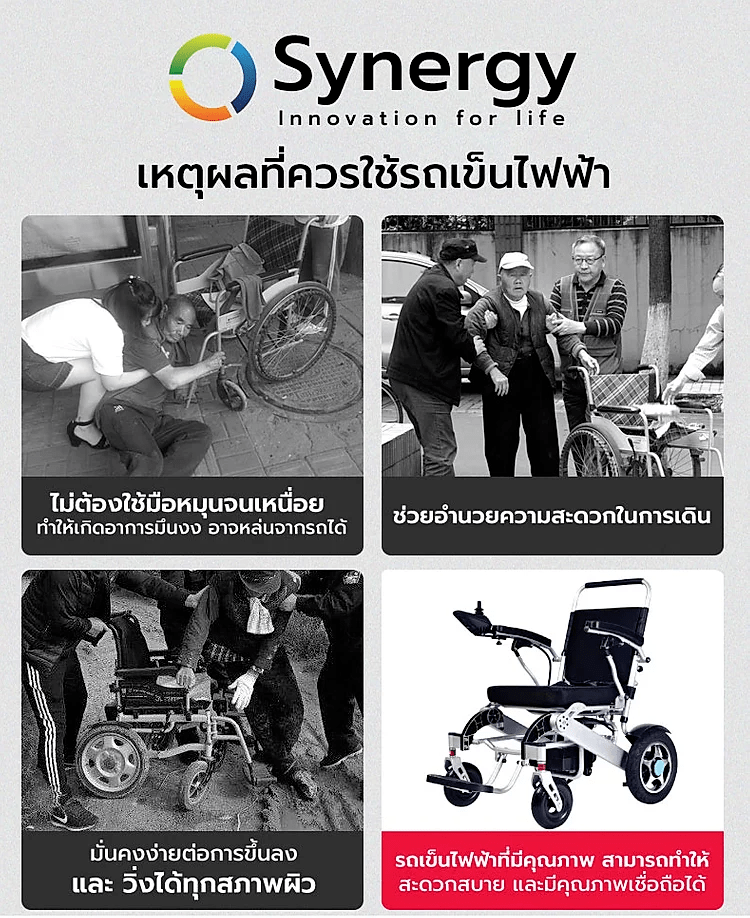 intro5 รถเข็นไฟฟ้า วีลแชร์ไฟฟ้า รถเข็นผู้ป่วยไฟฟ้าราคาถูก