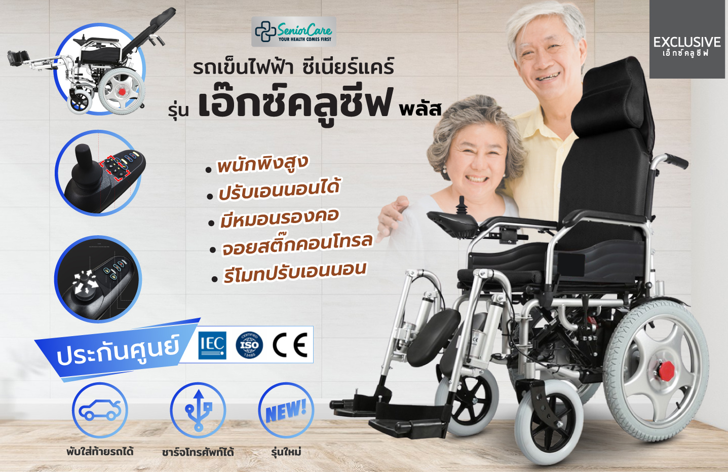 รถเข็นผู้ป่วยปรับนอนได้