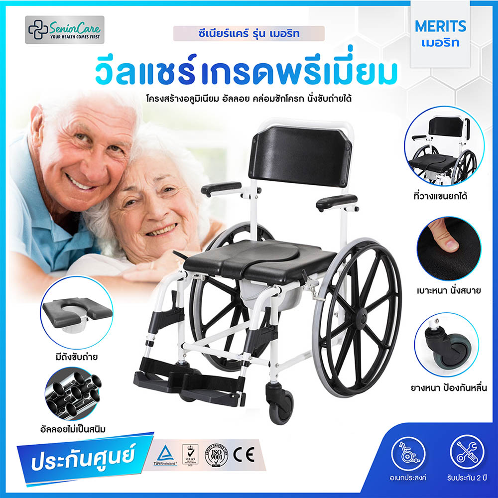 วีลแชร์นั่งถ่าย