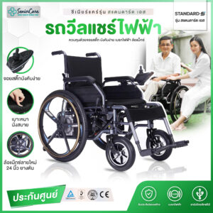 วีลแชร์ไฟฟ้า