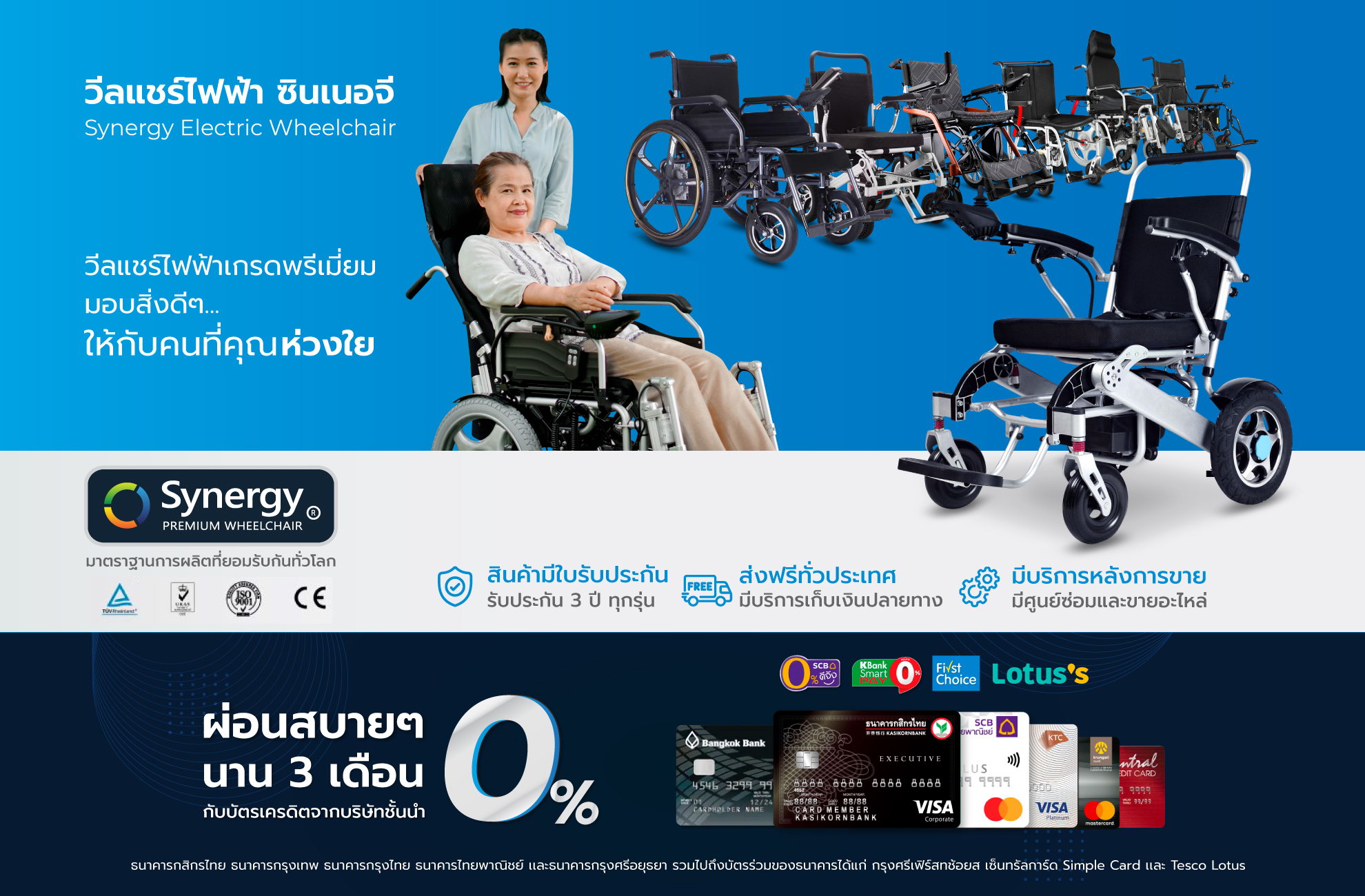 วีลแชร์ไฟฟ้า