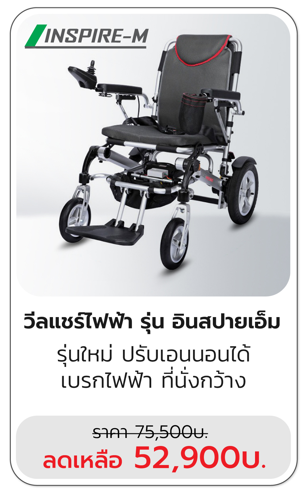 รถเข็นไฟฟ้า ซื้อที่ไหน