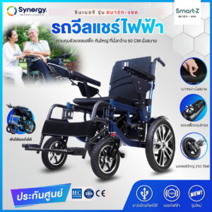 วีลแชร์ไฟฟ้า