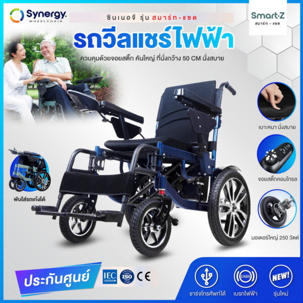วีลแชร์ไฟฟ้า