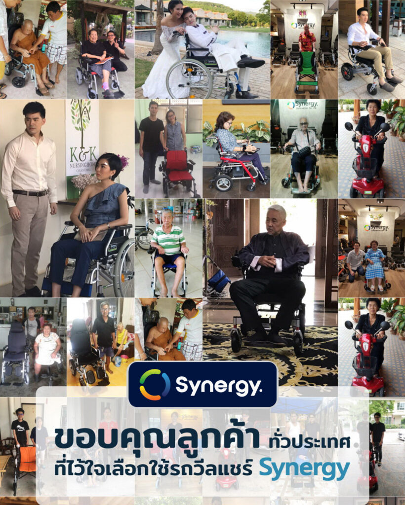 วีลแชร์ synergy