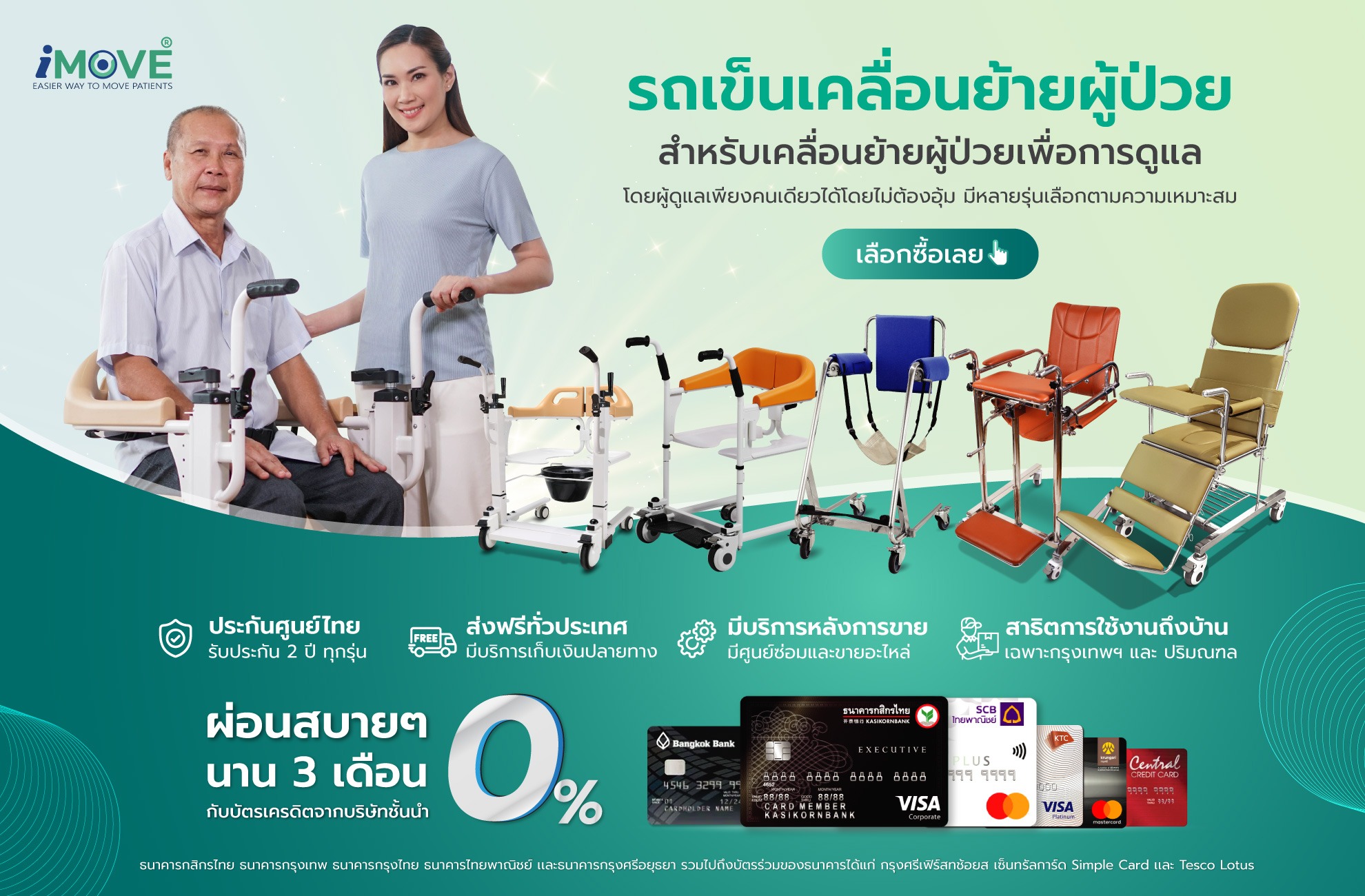 รถเข็นเคลื่อนย้ายผู้ป่วย