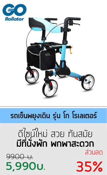 รถเข็นพยุงเดิน
