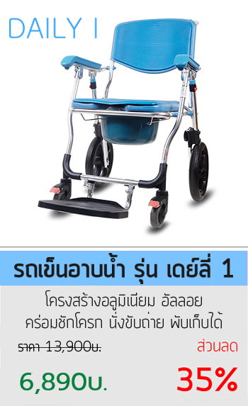 รถเข็นอาบน้ำ