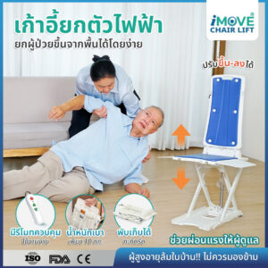เก้าอี้ยกตัว