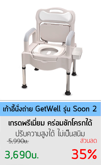 เก้าอี้นั่งถ่าย
