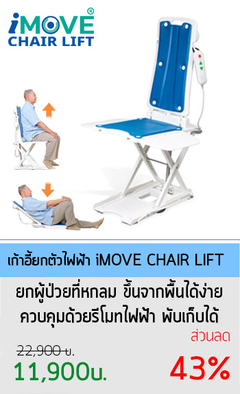 เก้าอี้ยกตัวผู้ป่วย