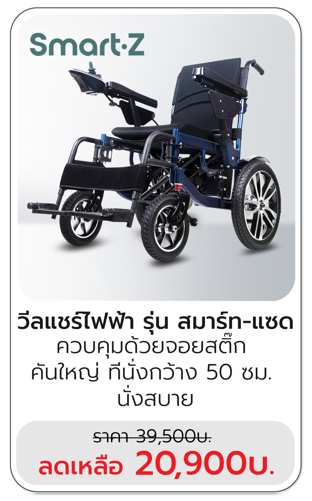 เก้าอี้รถเข็นไฟฟ้า