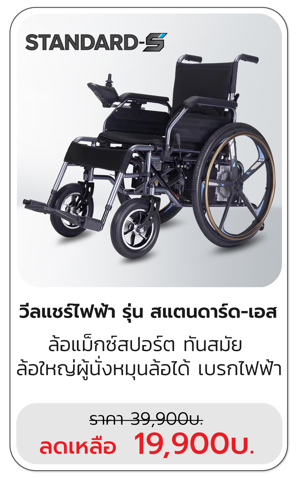 วีลแชร์บังคับได้