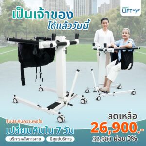 อุปกรณ์เคลื่อนย้ายผู้ป่วย