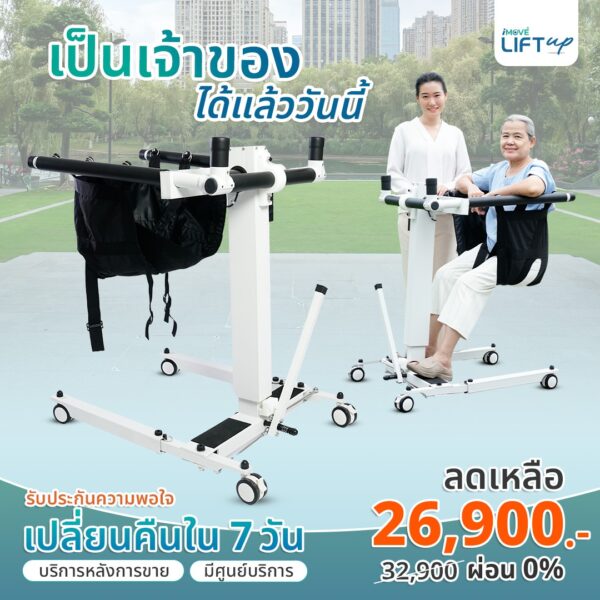 อุปกรณ์เคลื่อนย้ายผู้ป่วย