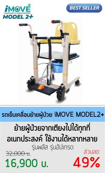 รถเข็นเคลื่อนย้ายผู้ป่วย