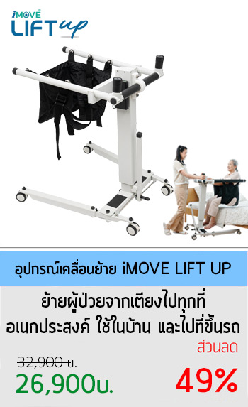 อุปกรณ์เคลื่อนย้ายผู้ป่วย