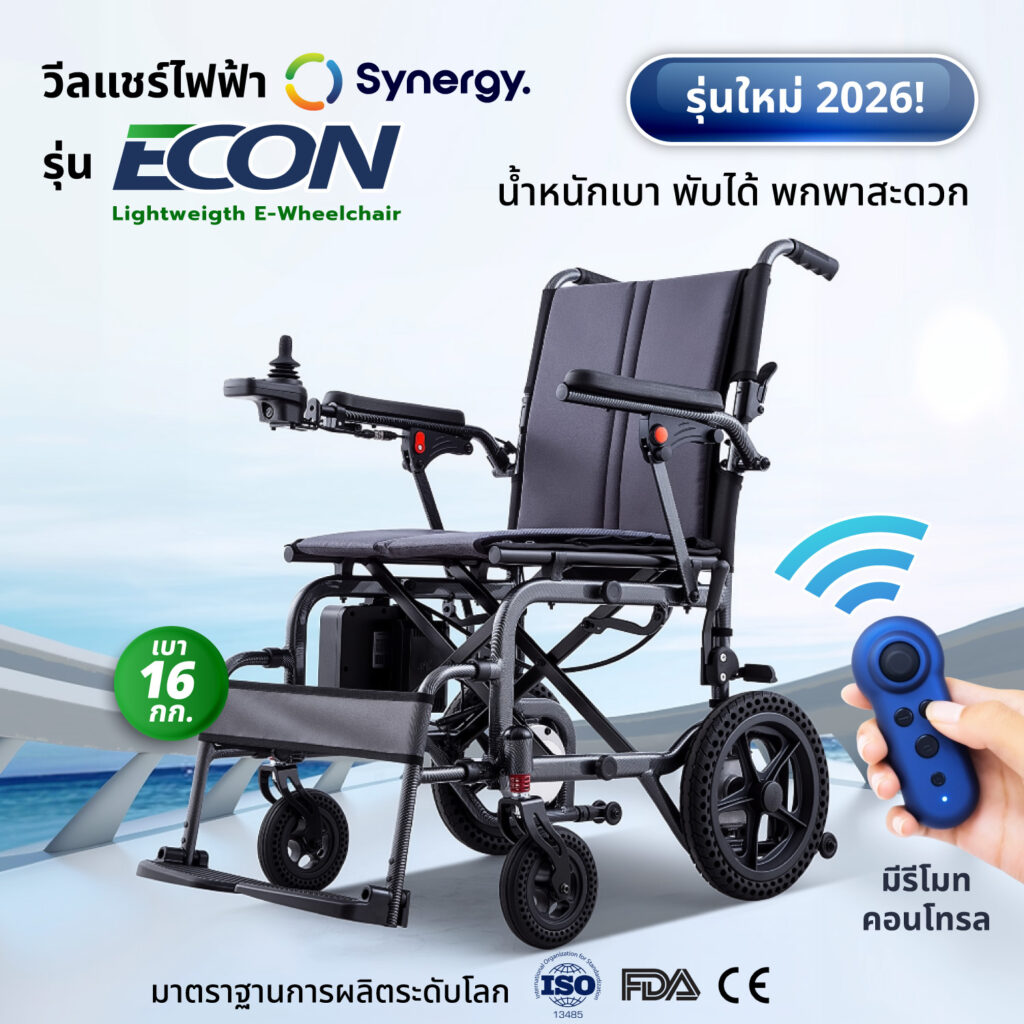 วีลแชร์ไฟฟ้า ECON